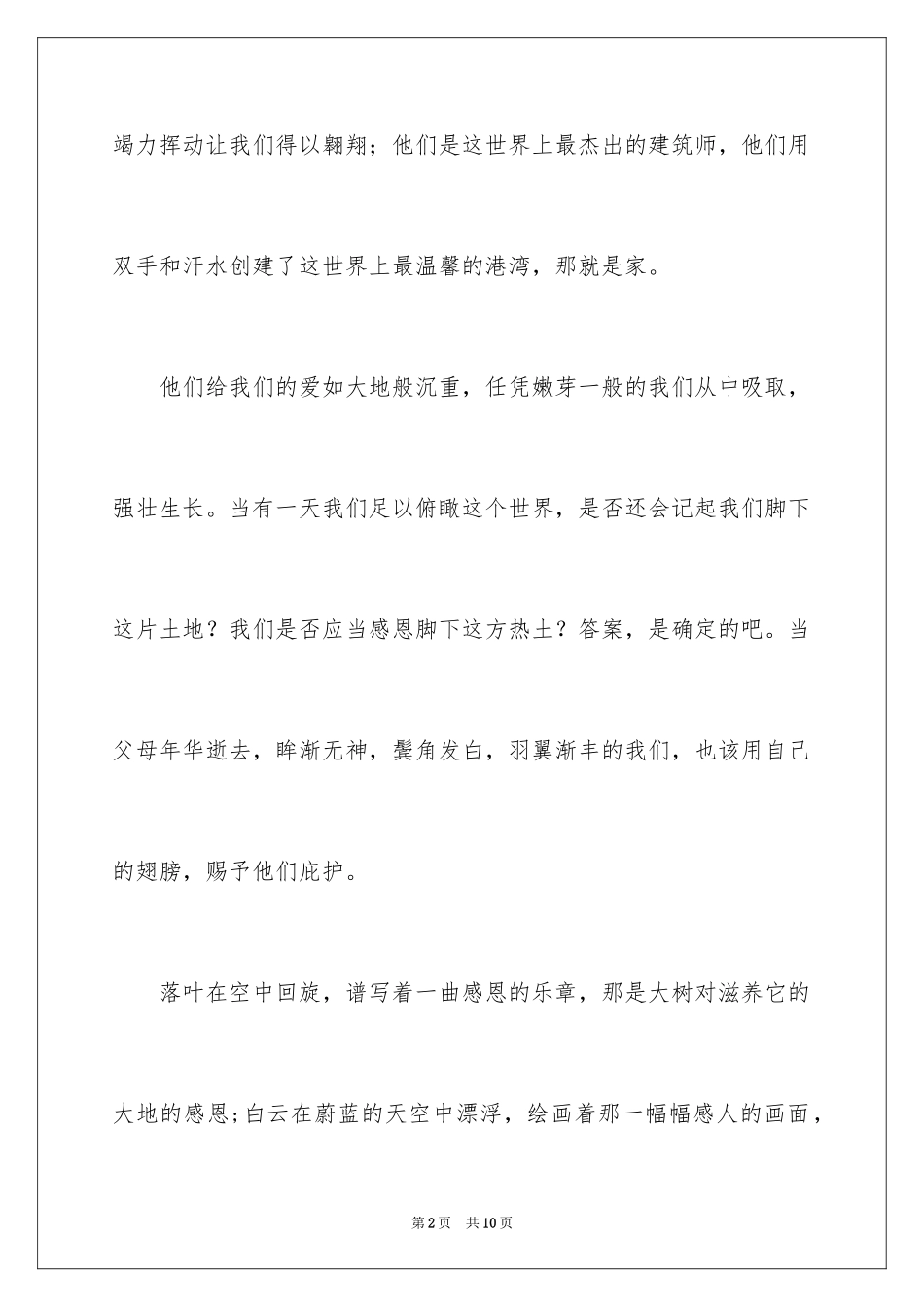 2024《感恩父母》的演讲稿_73_第2页