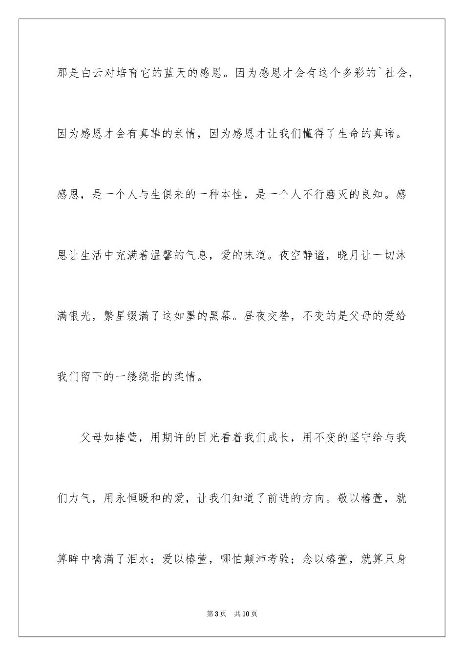 2024《感恩父母》的演讲稿_73_第3页