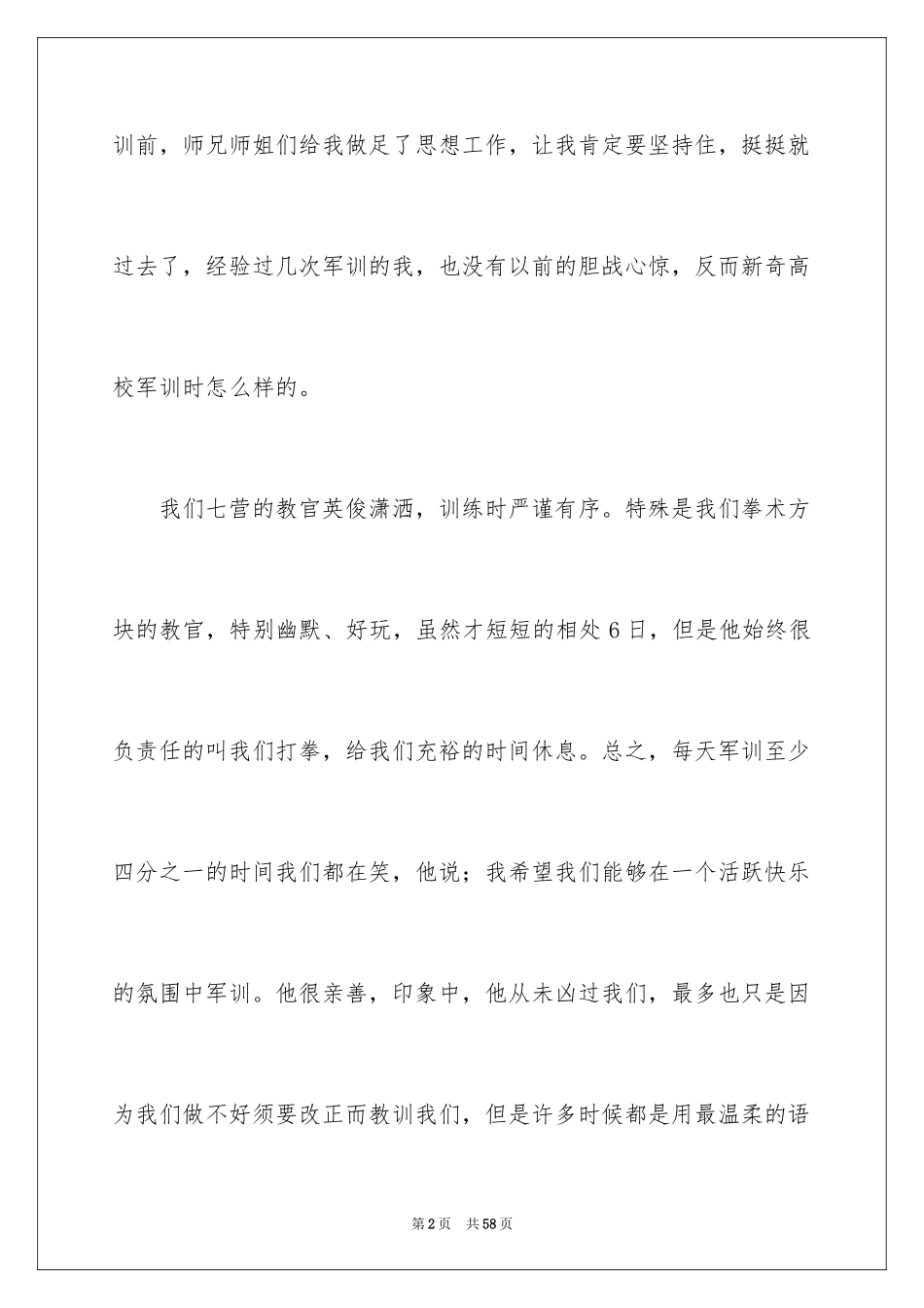 2024大学新生军训心得体会_1_第2页