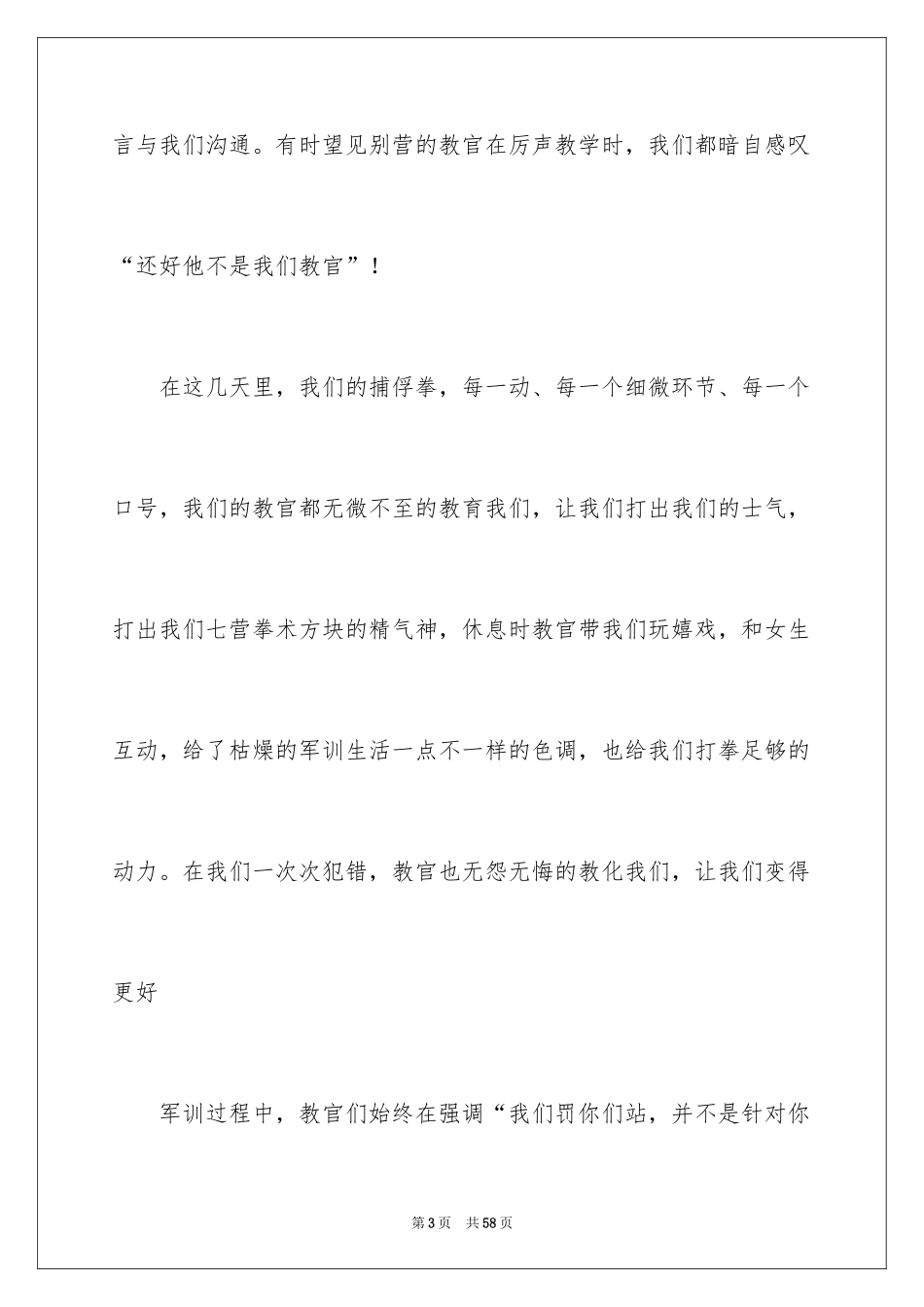 2024大学新生军训心得体会_1_第3页