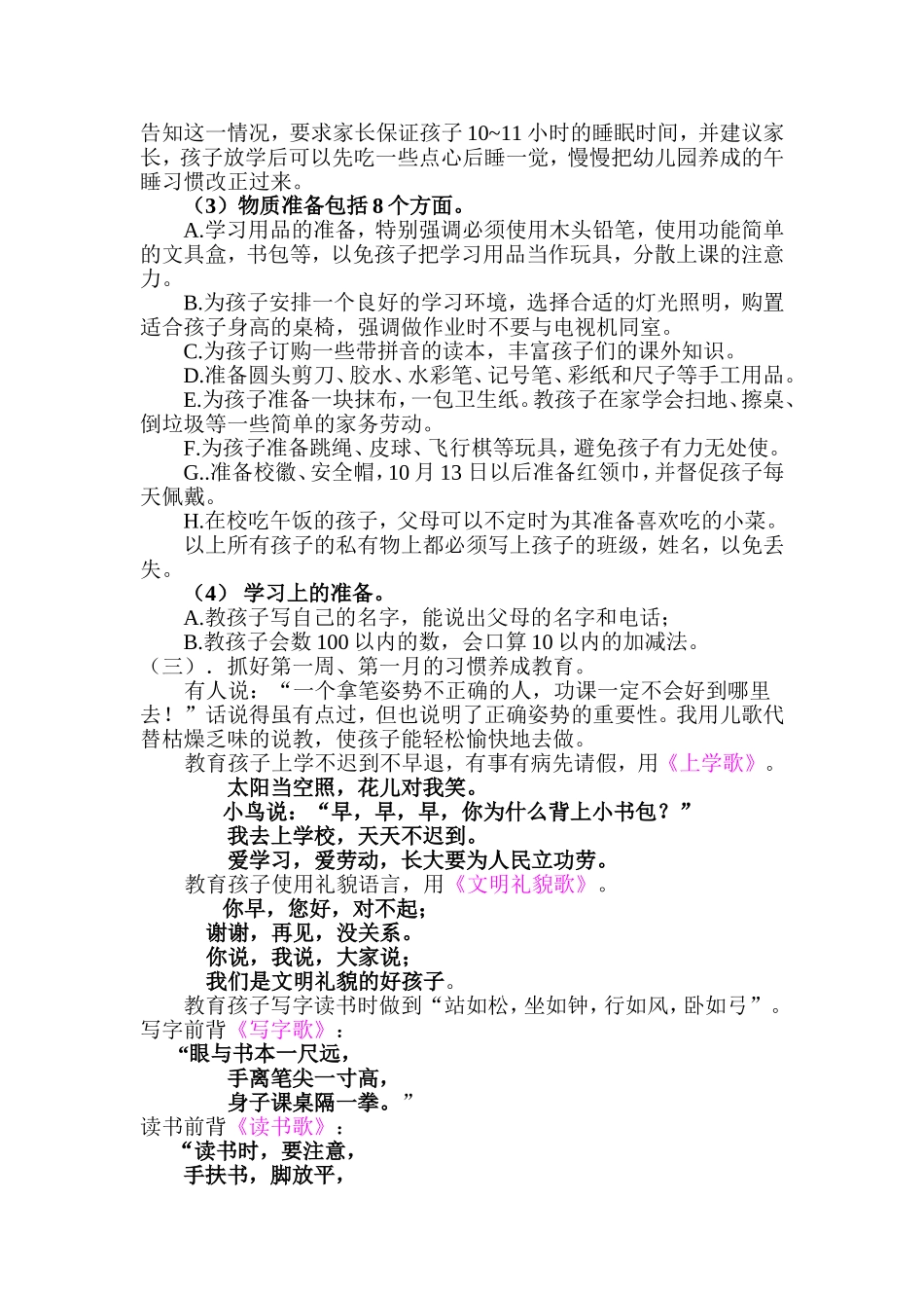 一年级新生的习惯养成教育经验交流_第2页