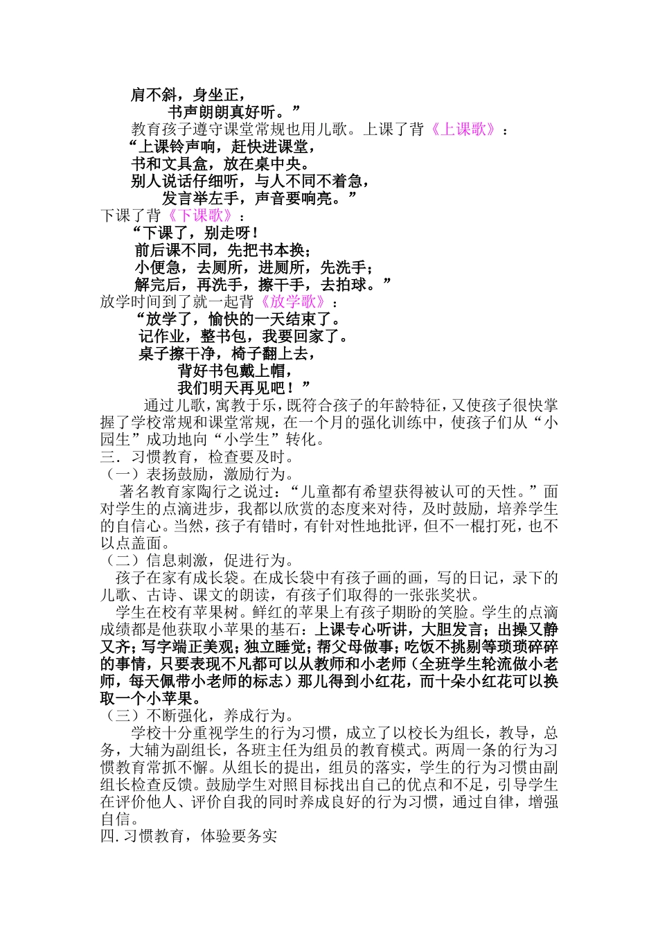 一年级新生的习惯养成教育经验交流_第3页