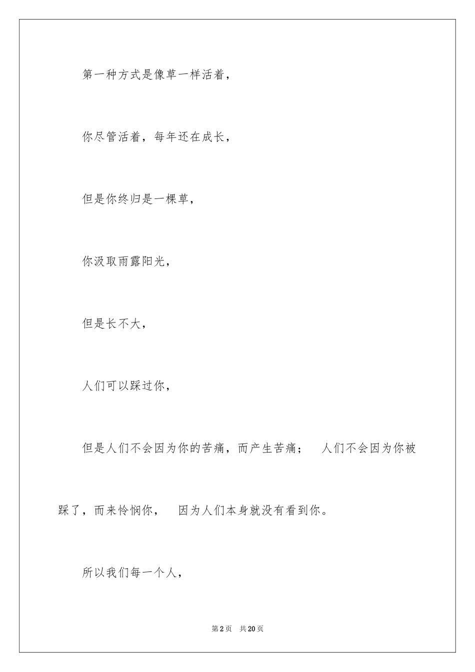 2024一分钟励志演讲稿_534_第2页