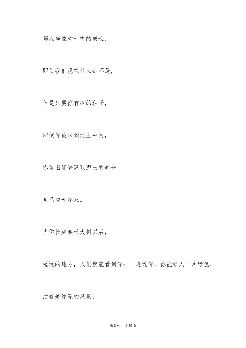 2024一分钟励志演讲稿_534_第3页