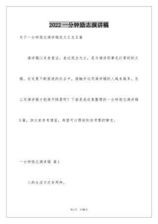 2024一分钟励志演讲稿_534