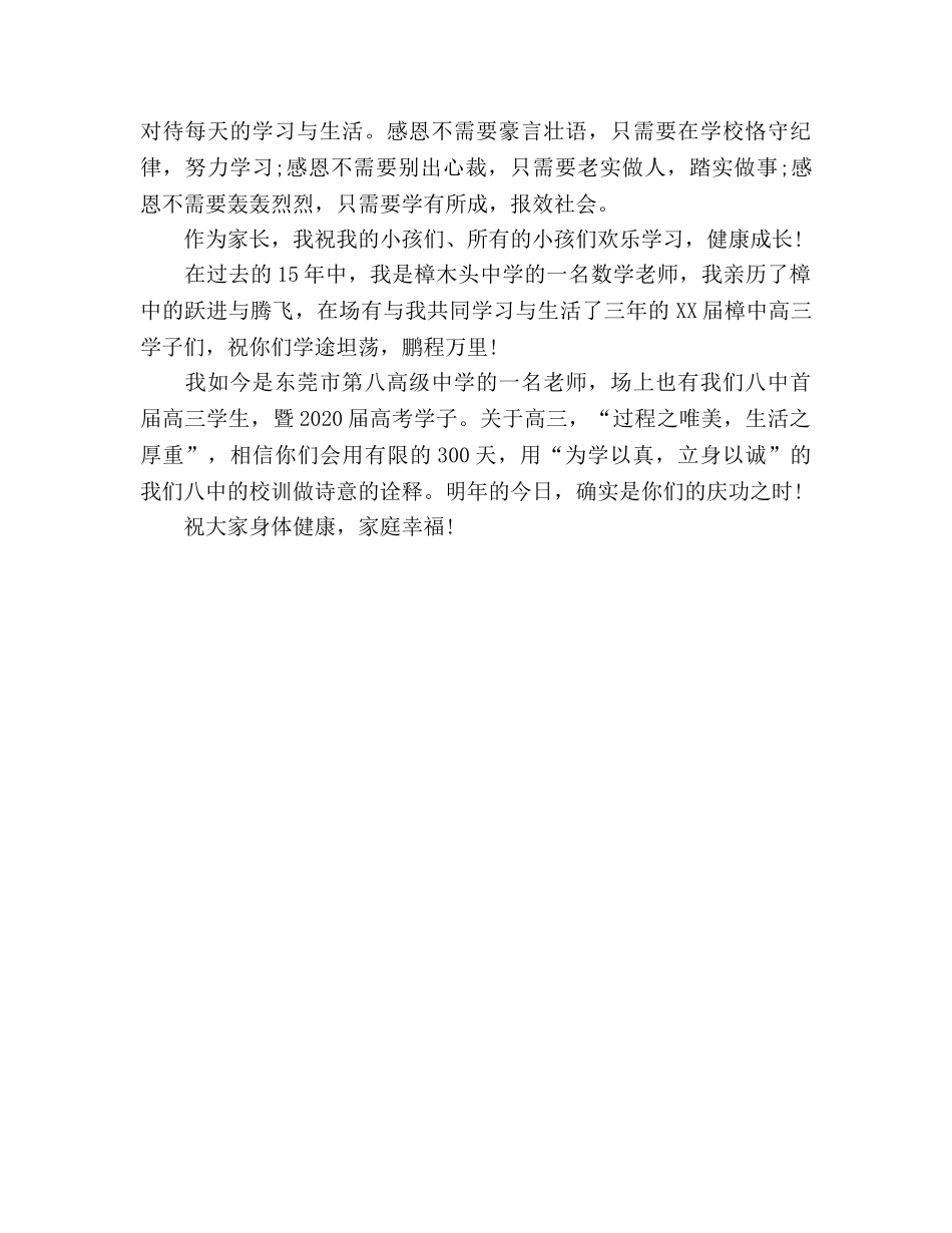 大学生感恩欢送会家长参考发言稿 _第2页