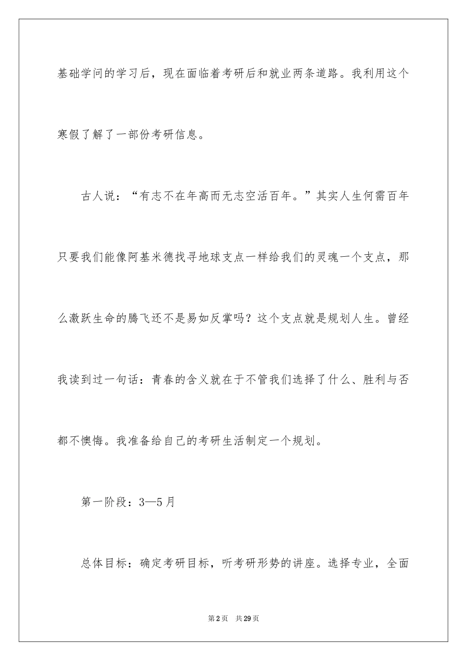 2024大学生职业规划_510_第2页