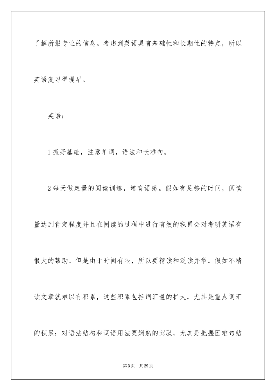 2024大学生职业规划_510_第3页