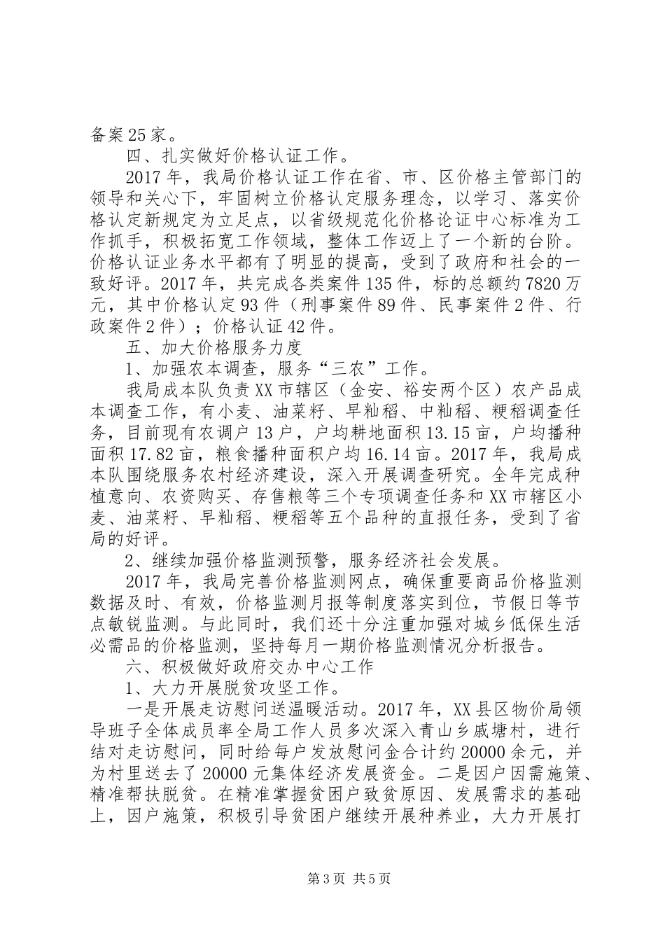 [区物价局XX年度工作总结]党支部年度工作总结20XX年_第3页