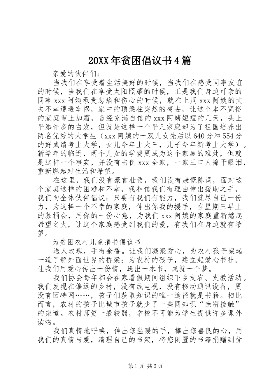 20XX年贫困倡议书4篇_第1页