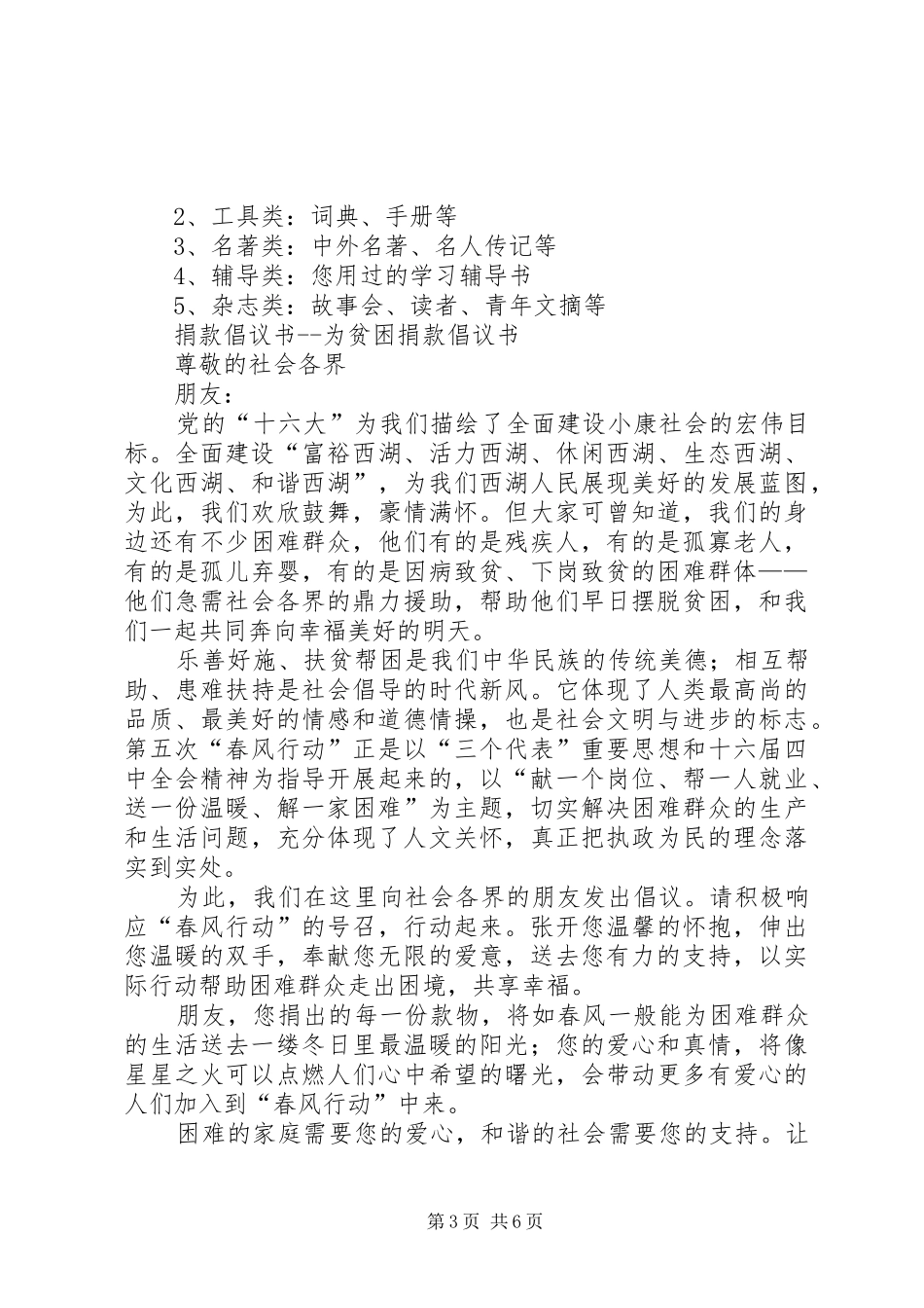 20XX年贫困倡议书4篇_第3页