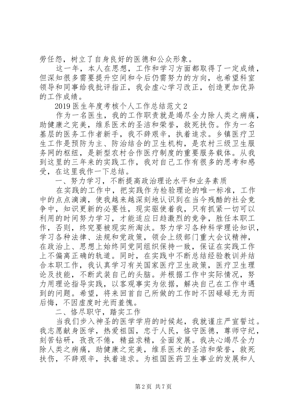 20XX年医生年度考核个人工作总结5篇范文_第2页