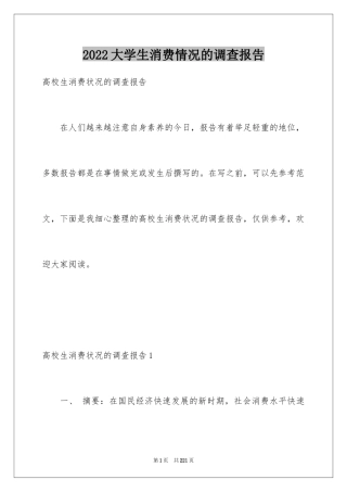 2024大学生消费情况的调查报告_2