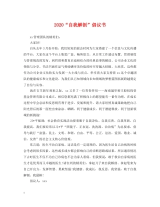 2024“自我解剖”倡议书