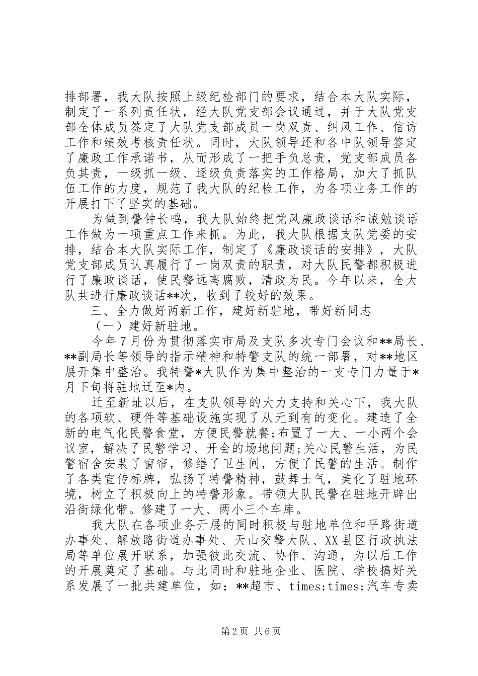 20XX年特警大队工作总结_第2页