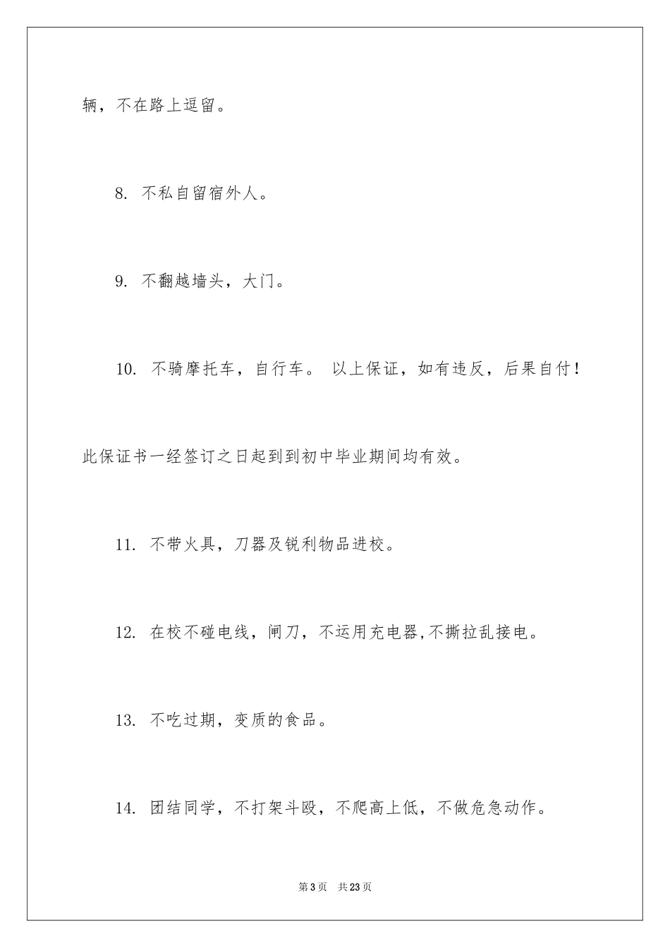 2024初中的保证书_5_第3页