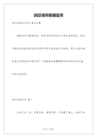 2024初中的保证书_5