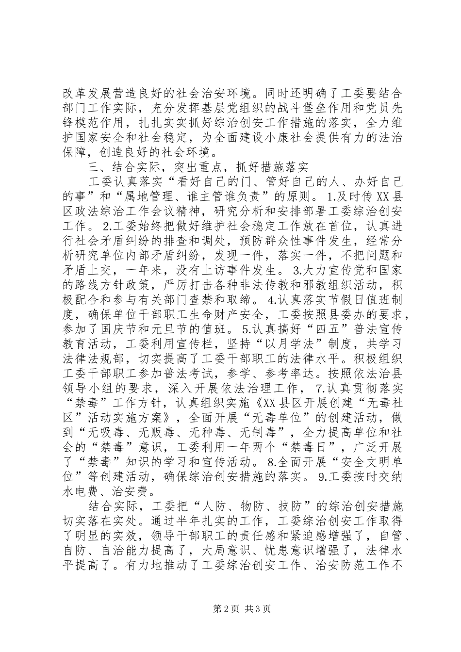 ××年综治创安工作总结 _第2页