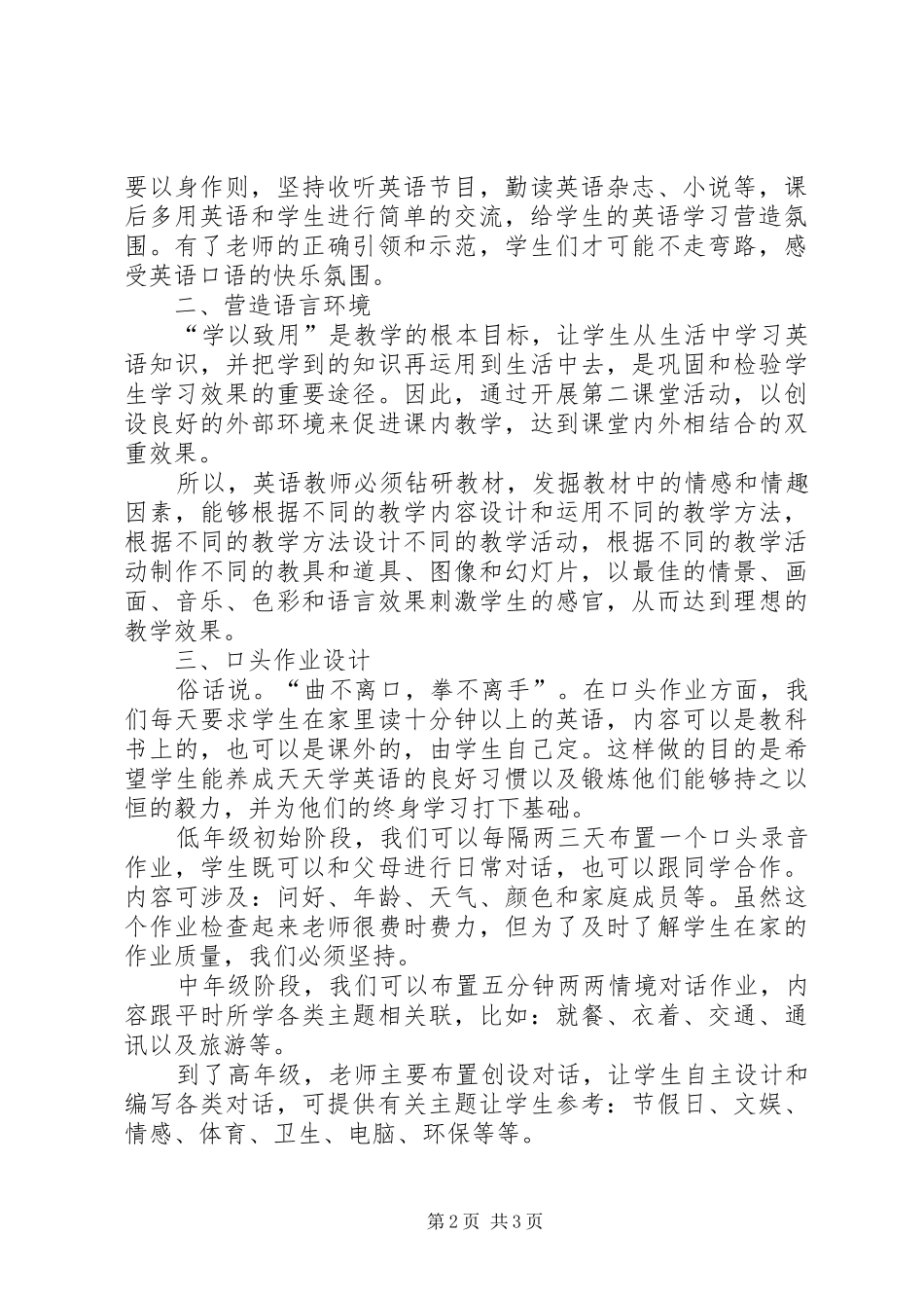 “口语交际”专题研究阶段总结 _第2页