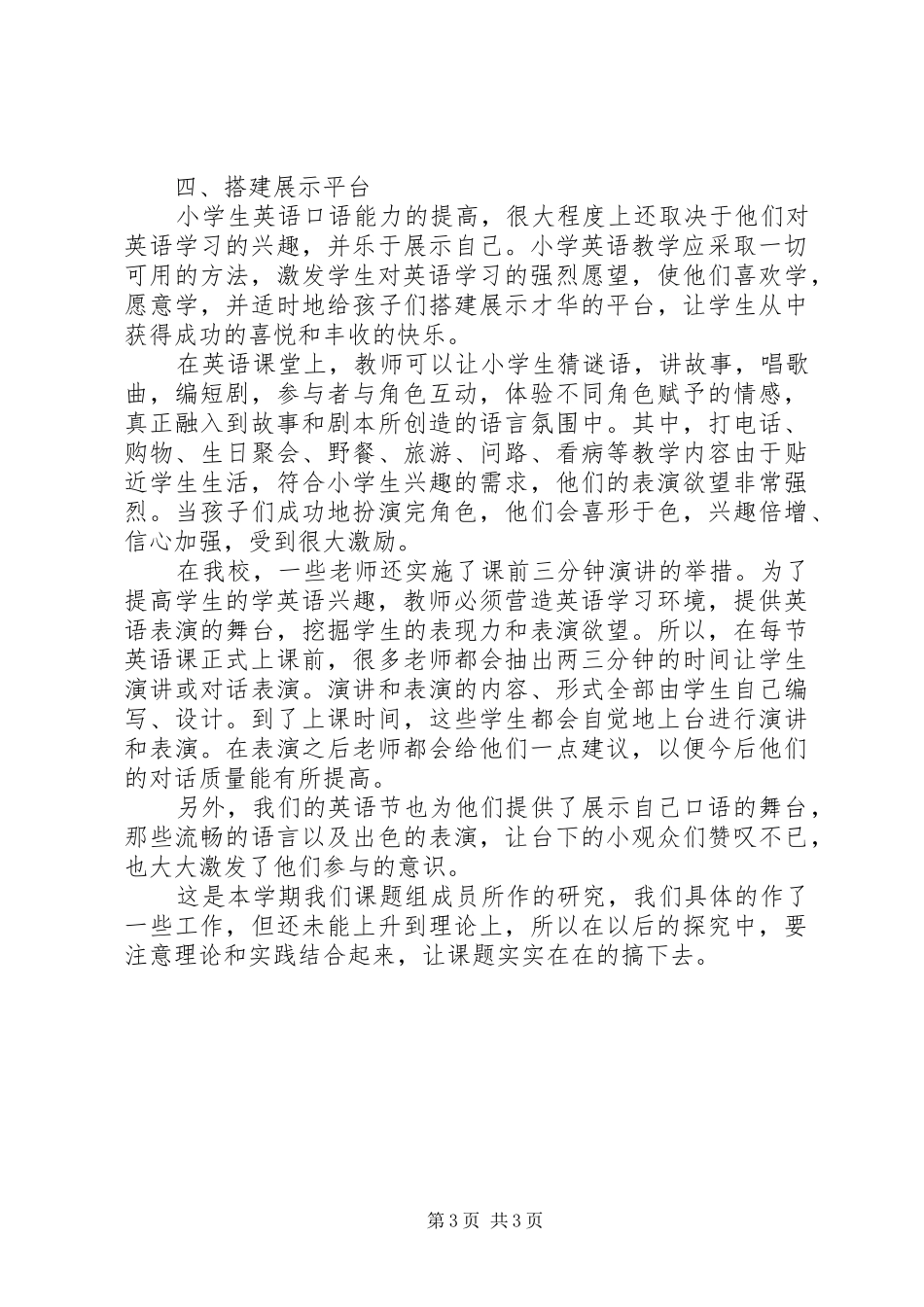 “口语交际”专题研究阶段总结 _第3页