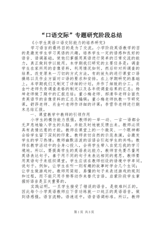 “口语交际”专题研究阶段总结 