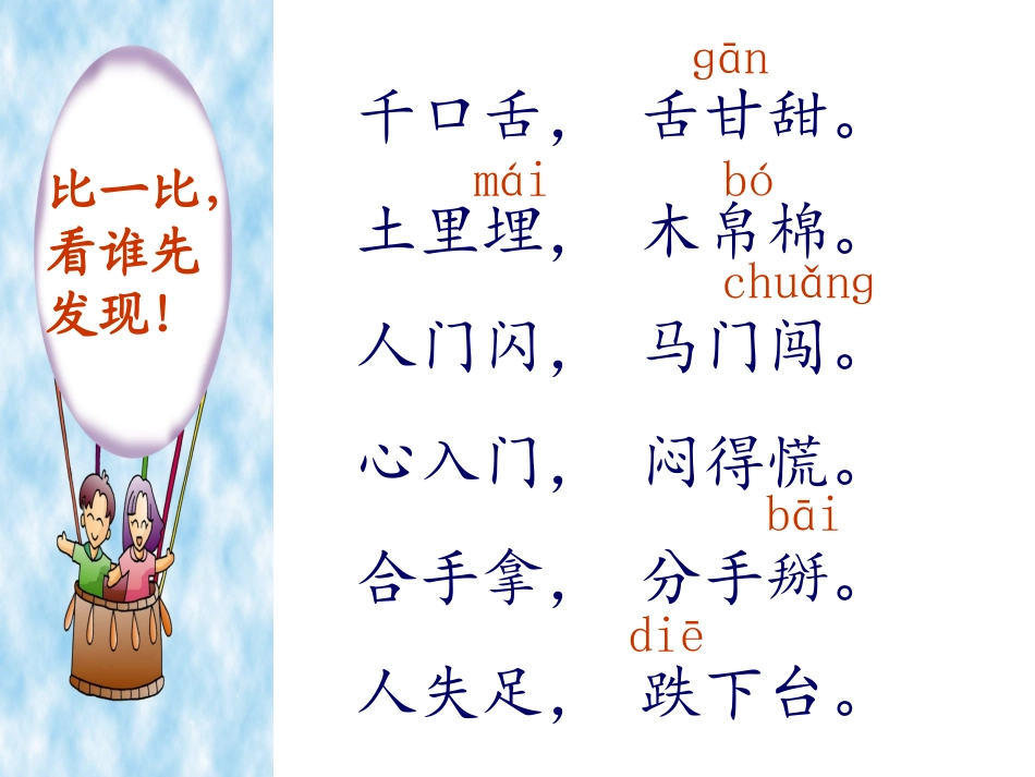 人教版一年级语文下册《语文园地八》_第3页
