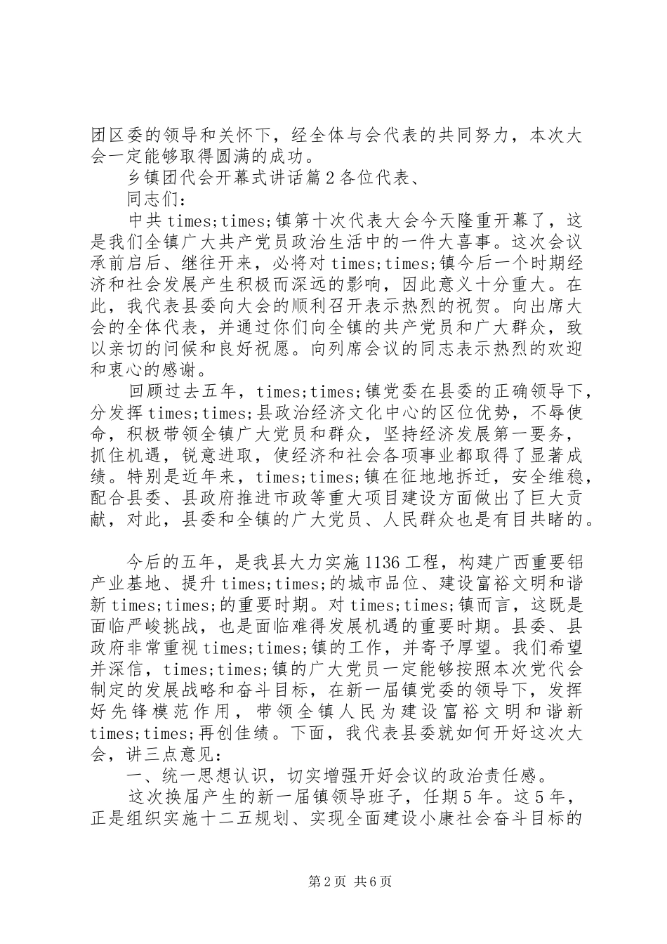 乡镇团代会开幕式讲话发言_第2页