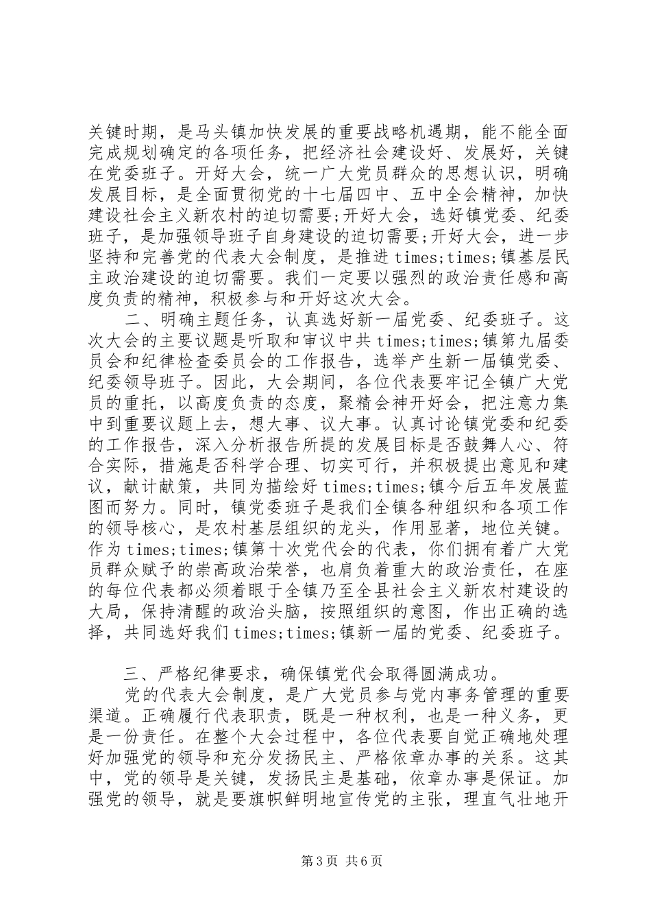 乡镇团代会开幕式讲话发言_第3页