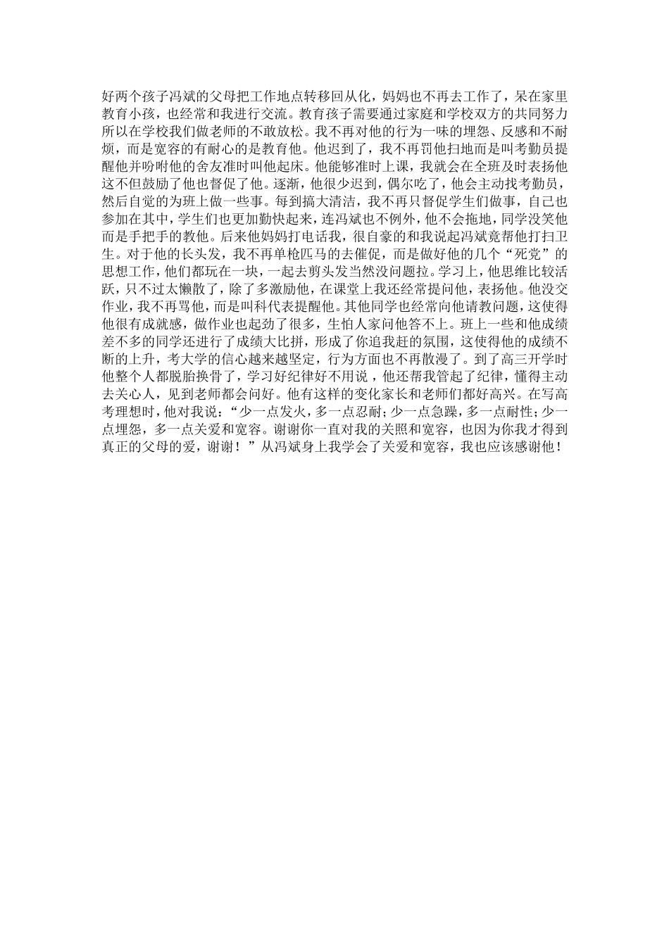 用宽容开启心灵之窗教学案例_第2页