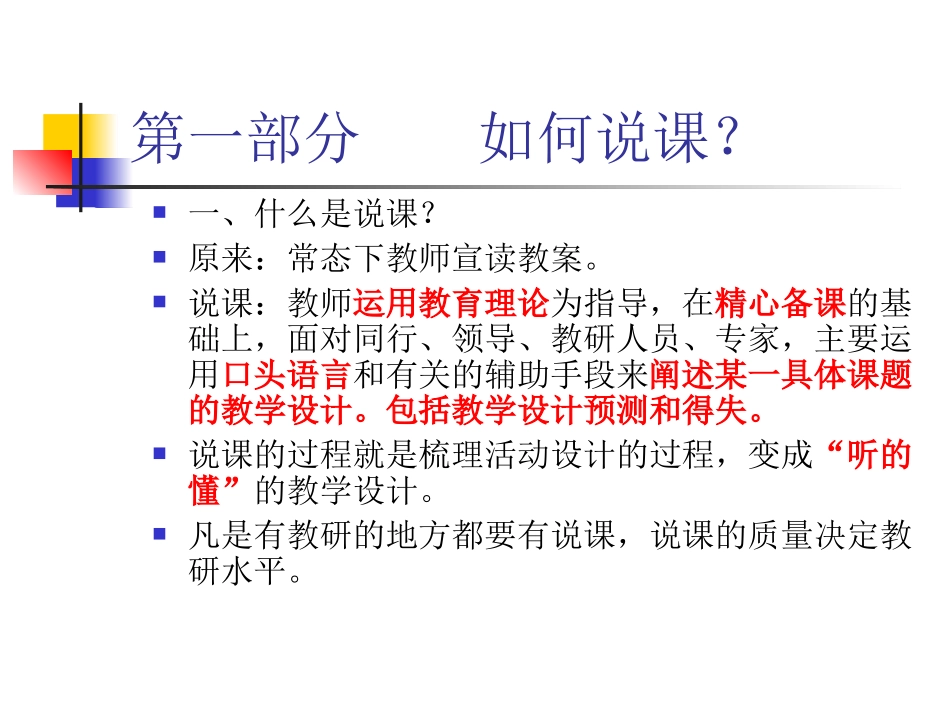 如何说课、听课和_第3页