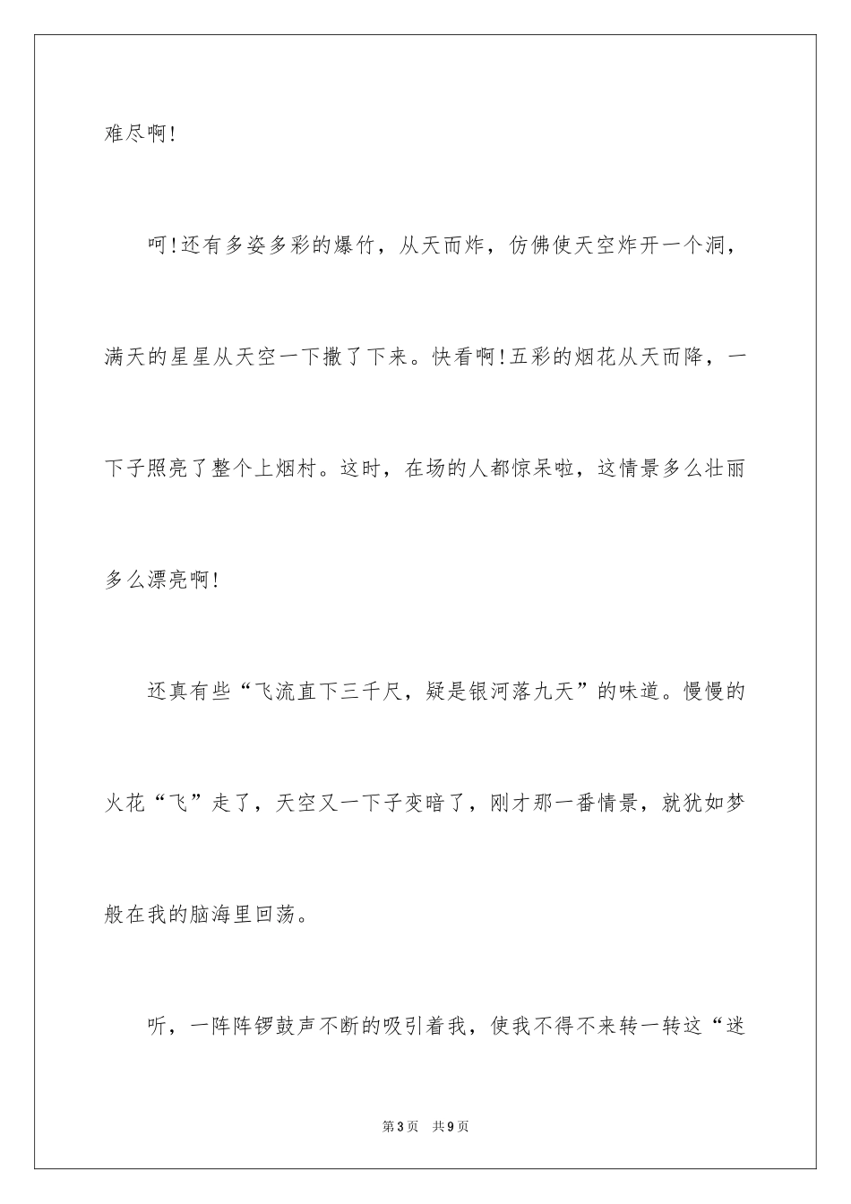 2024元宵节的作文500字_16_第3页