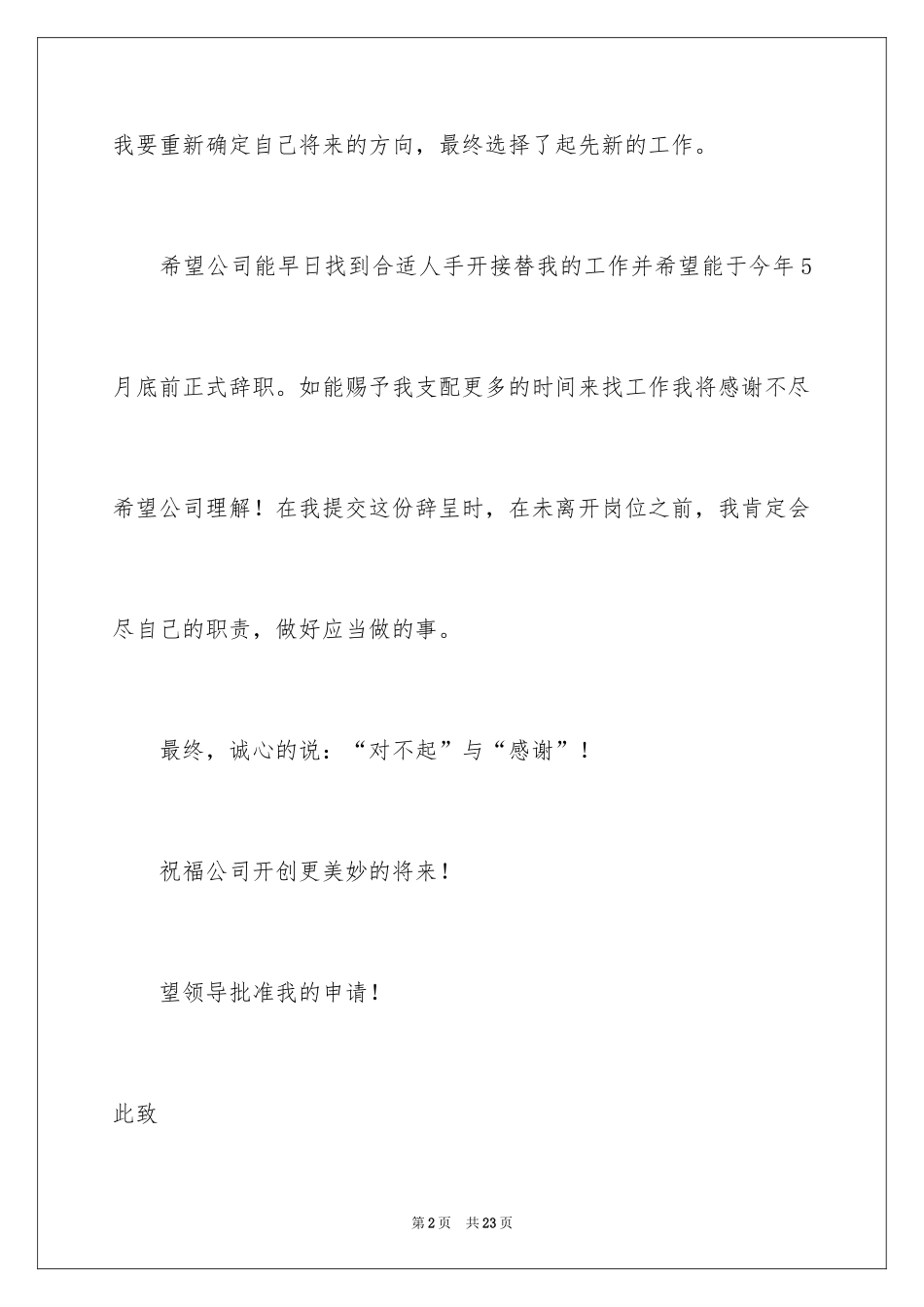 2024因个人原因员工辞职信_2_第2页