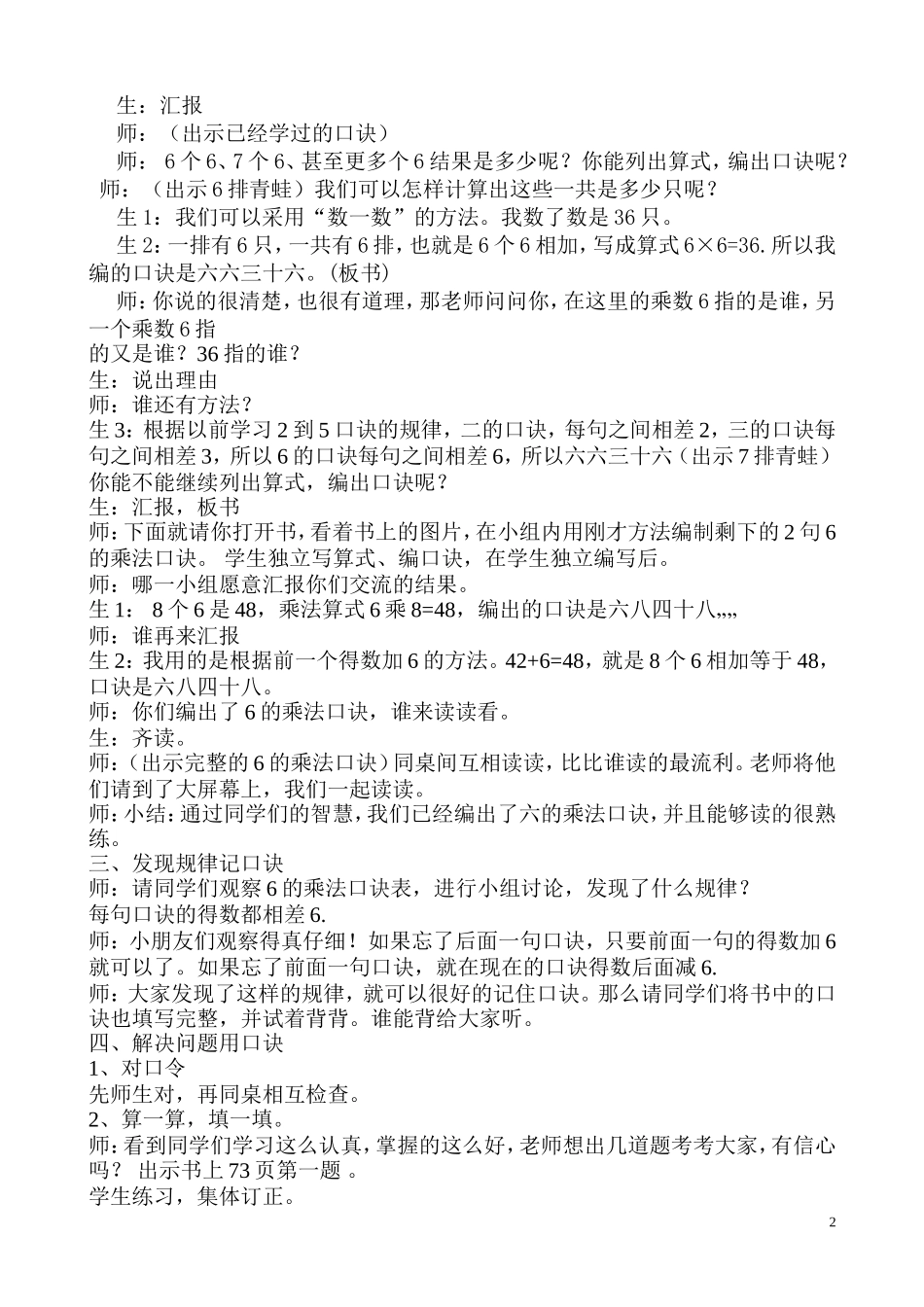 《有多少粘贴画》教学设计_第3页