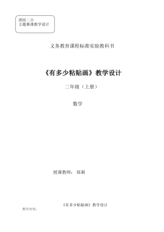《有多少粘贴画》教学设计