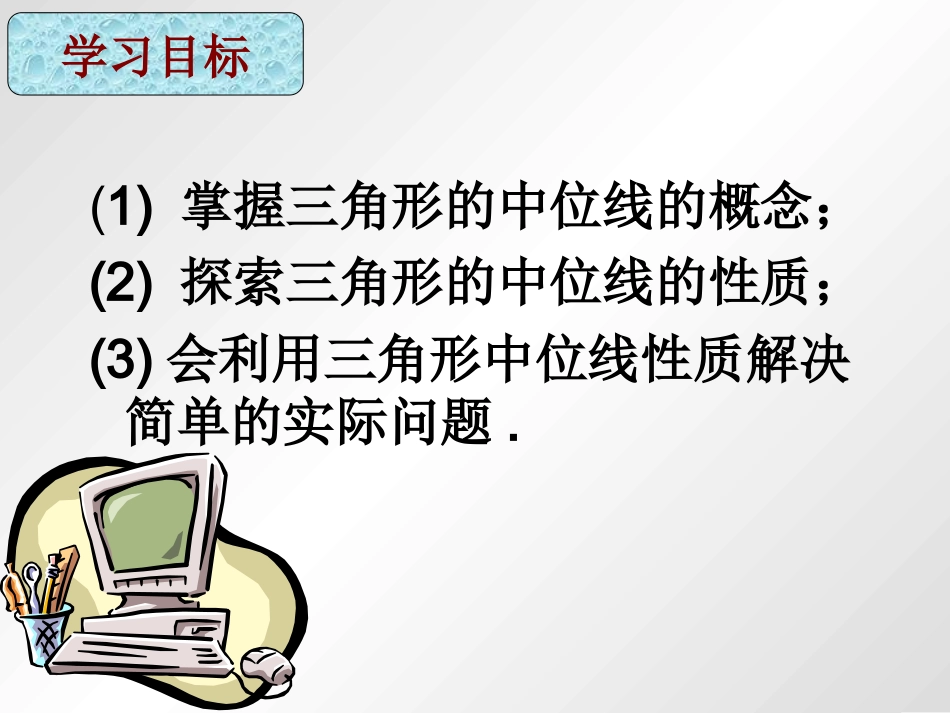三角形的中位线 (2)_第3页