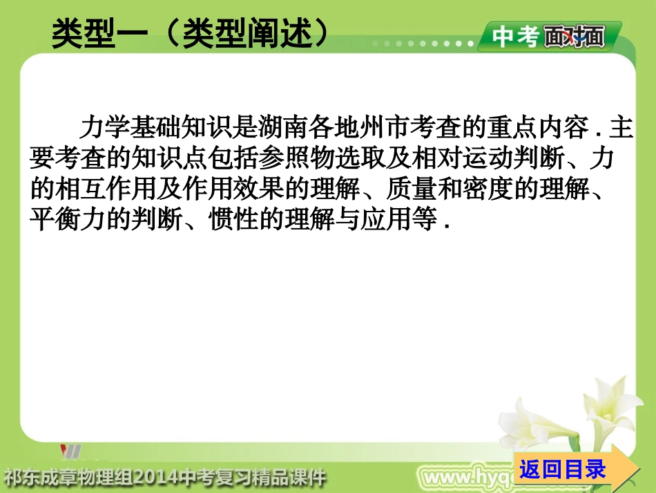 2014年中考物理总复习课件_专题一_力学_第2页