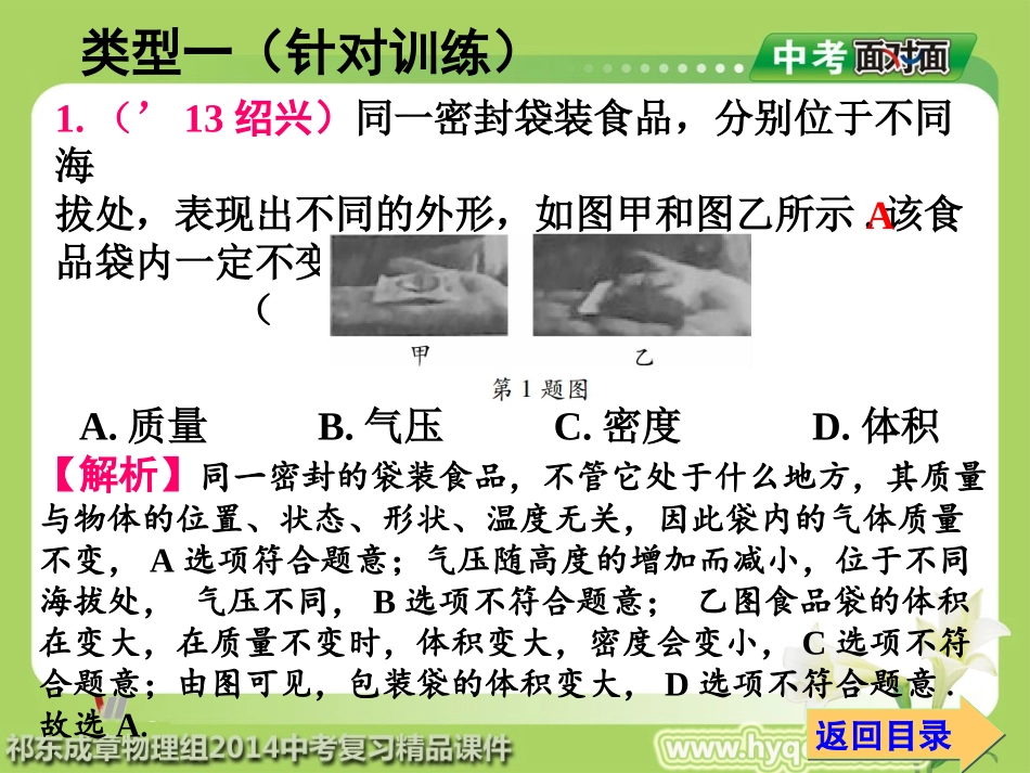 2014年中考物理总复习课件_专题一_力学_第3页