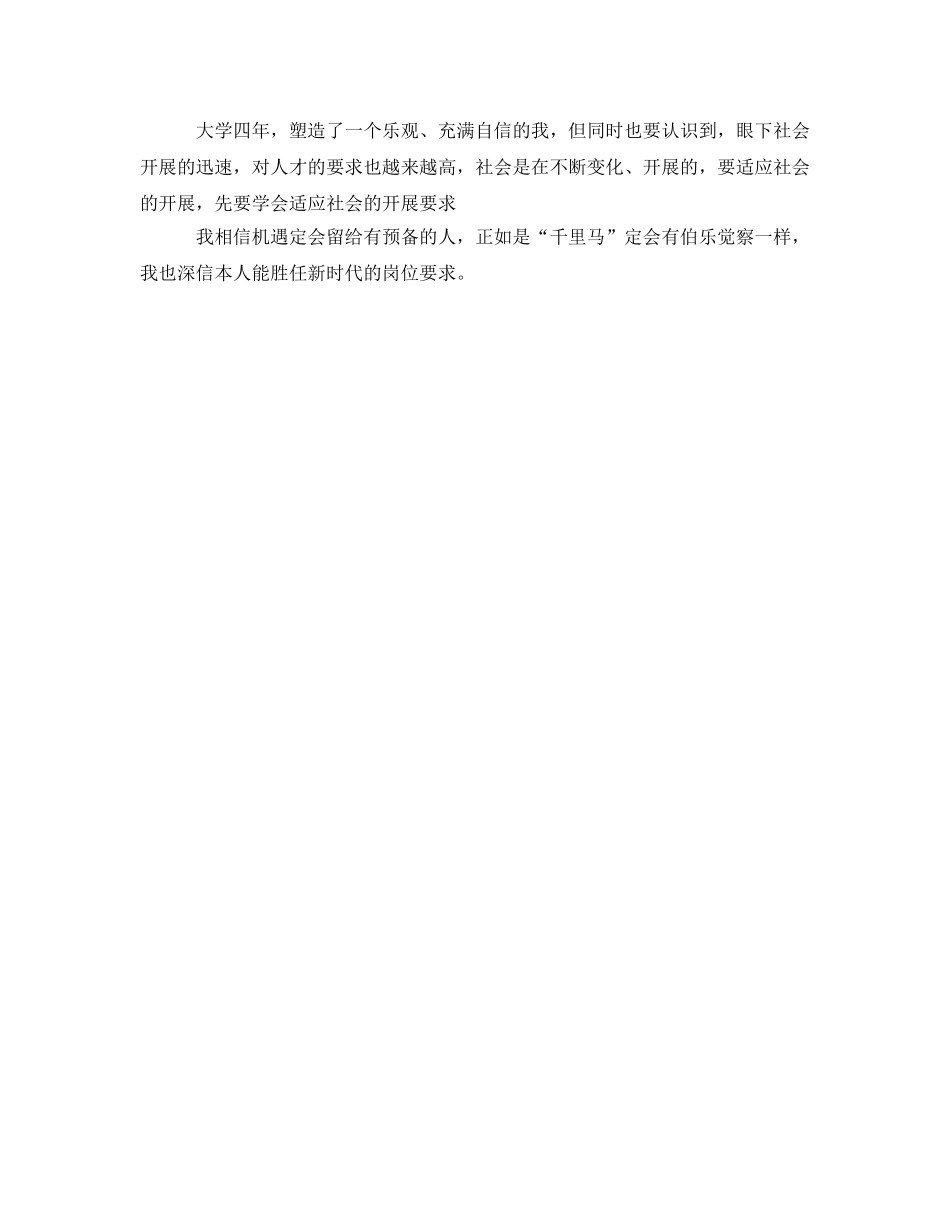 本科生四年学习的自我鉴定参考范文 _第2页