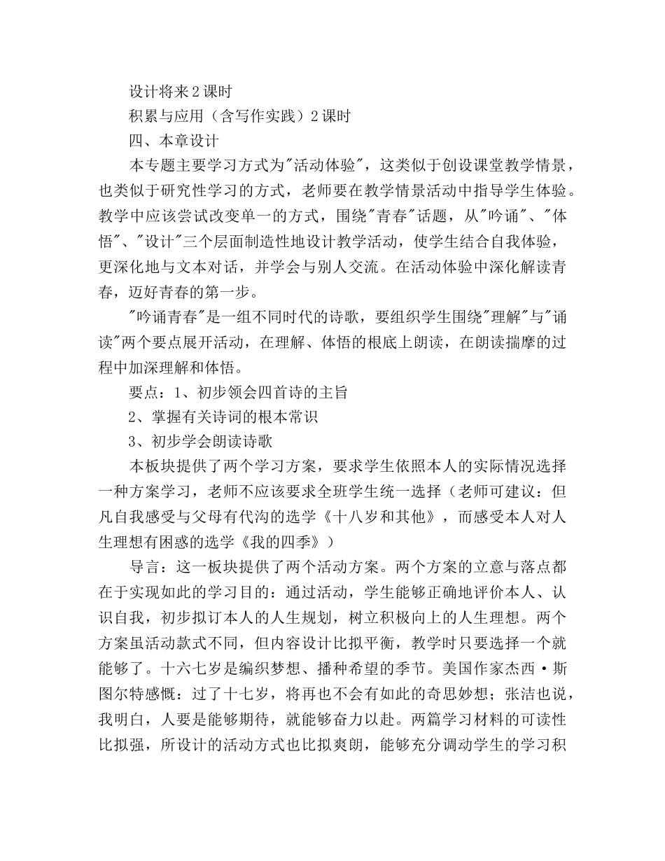 礼嘉高一年级语文备课组学科教学参考计划 _第2页