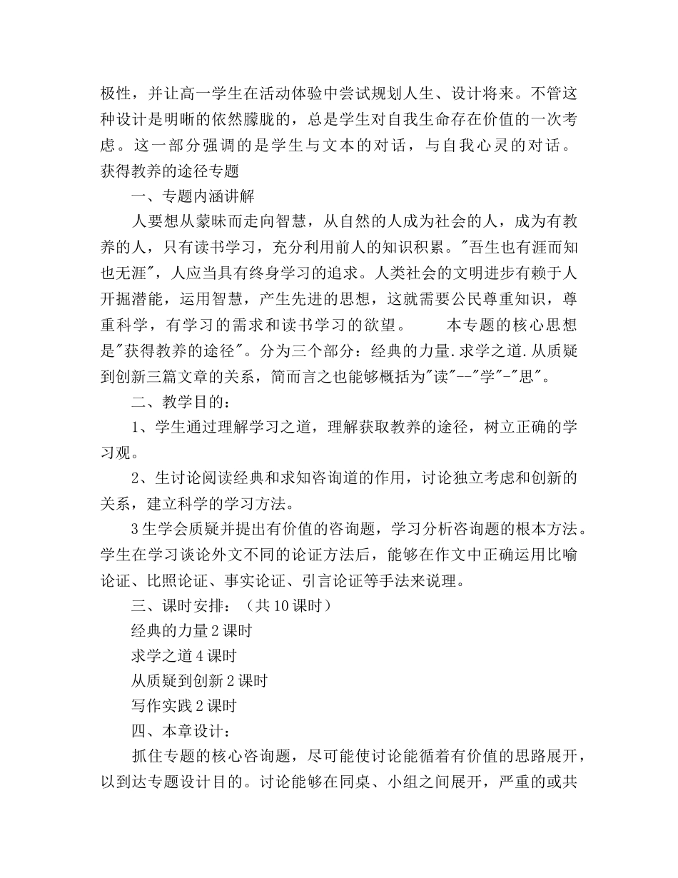 礼嘉高一年级语文备课组学科教学参考计划 _第3页