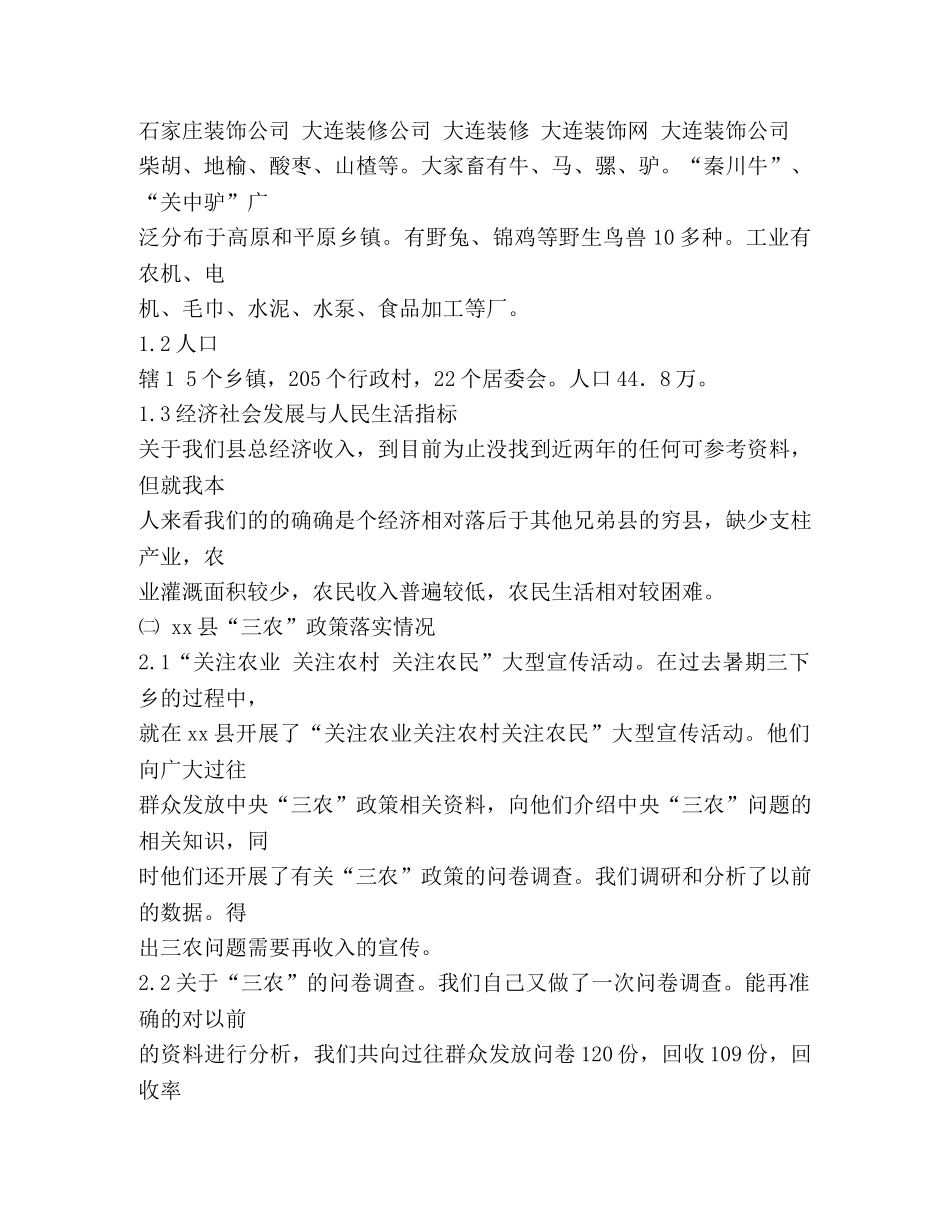 大学生暑假三农问题社会调查报告(精选多篇) _第2页