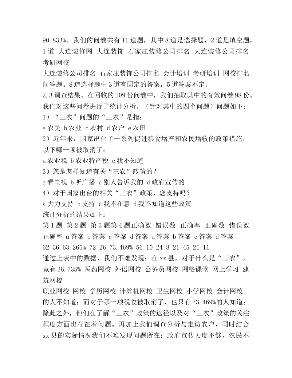 大学生暑假三农问题社会调查报告(精选多篇) _第3页