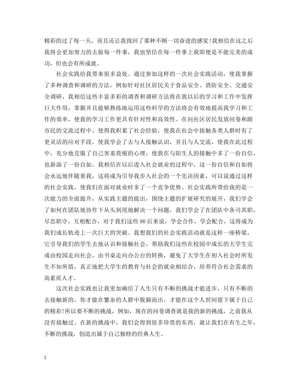 大学生暑期社会实践心得体会范文5篇【最新】 _第2页