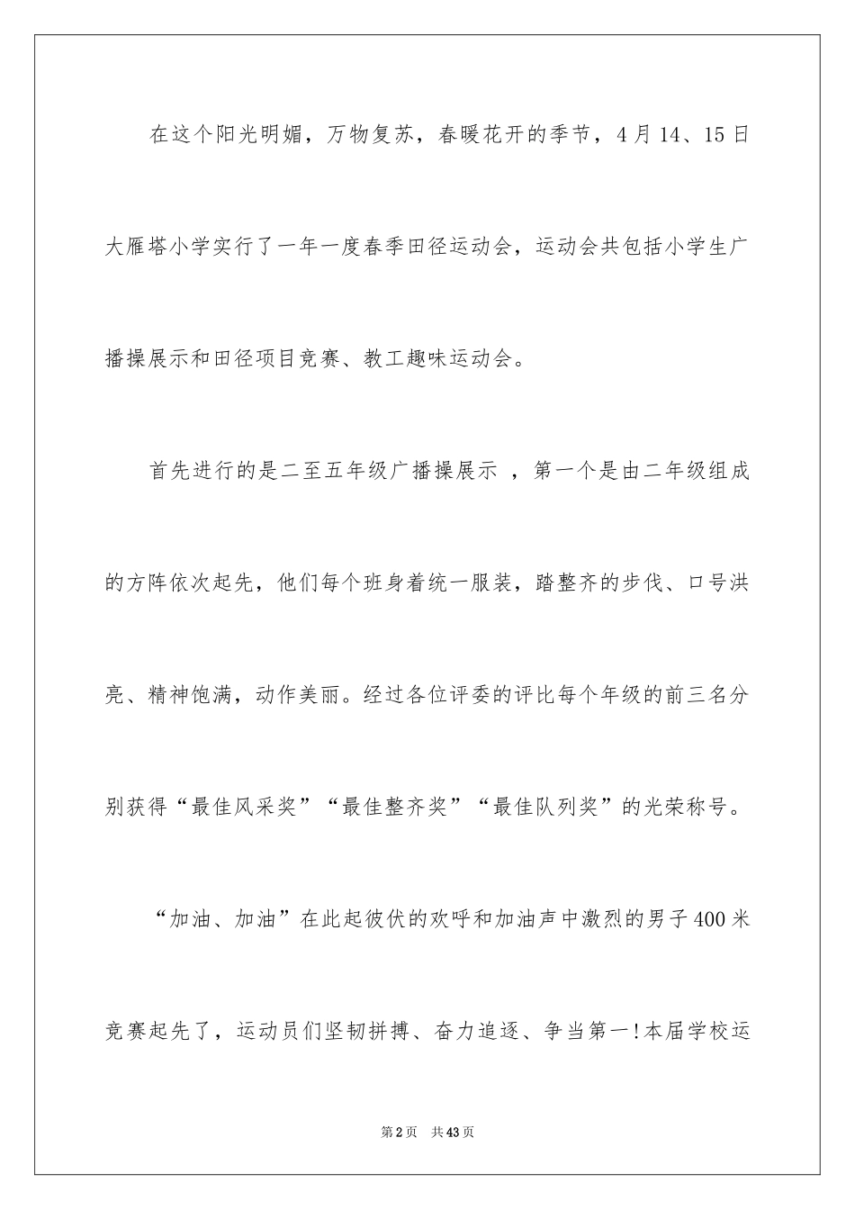 2024学生运动会通讯稿_第2页