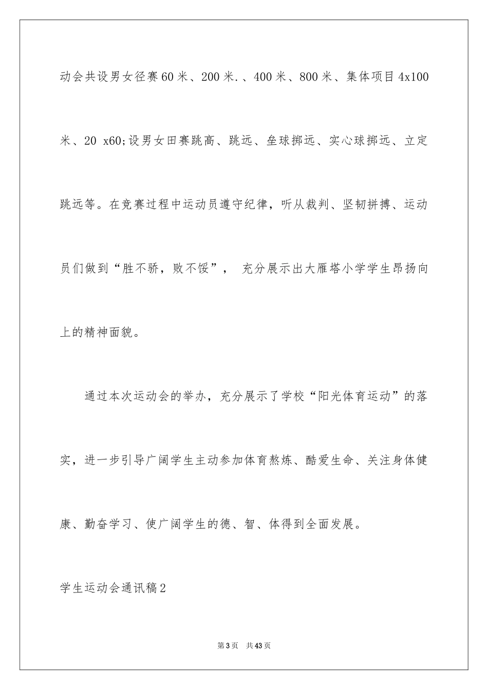2024学生运动会通讯稿_第3页