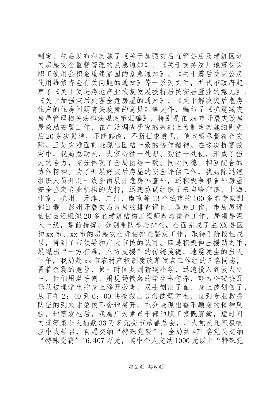 在“抗震救灾”暨“创先争优”活动表彰大会上的讲话发言_1_第2页