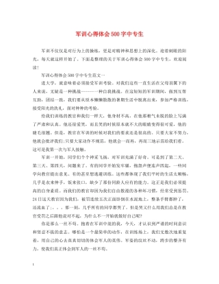 军训心得体会500字中专生 