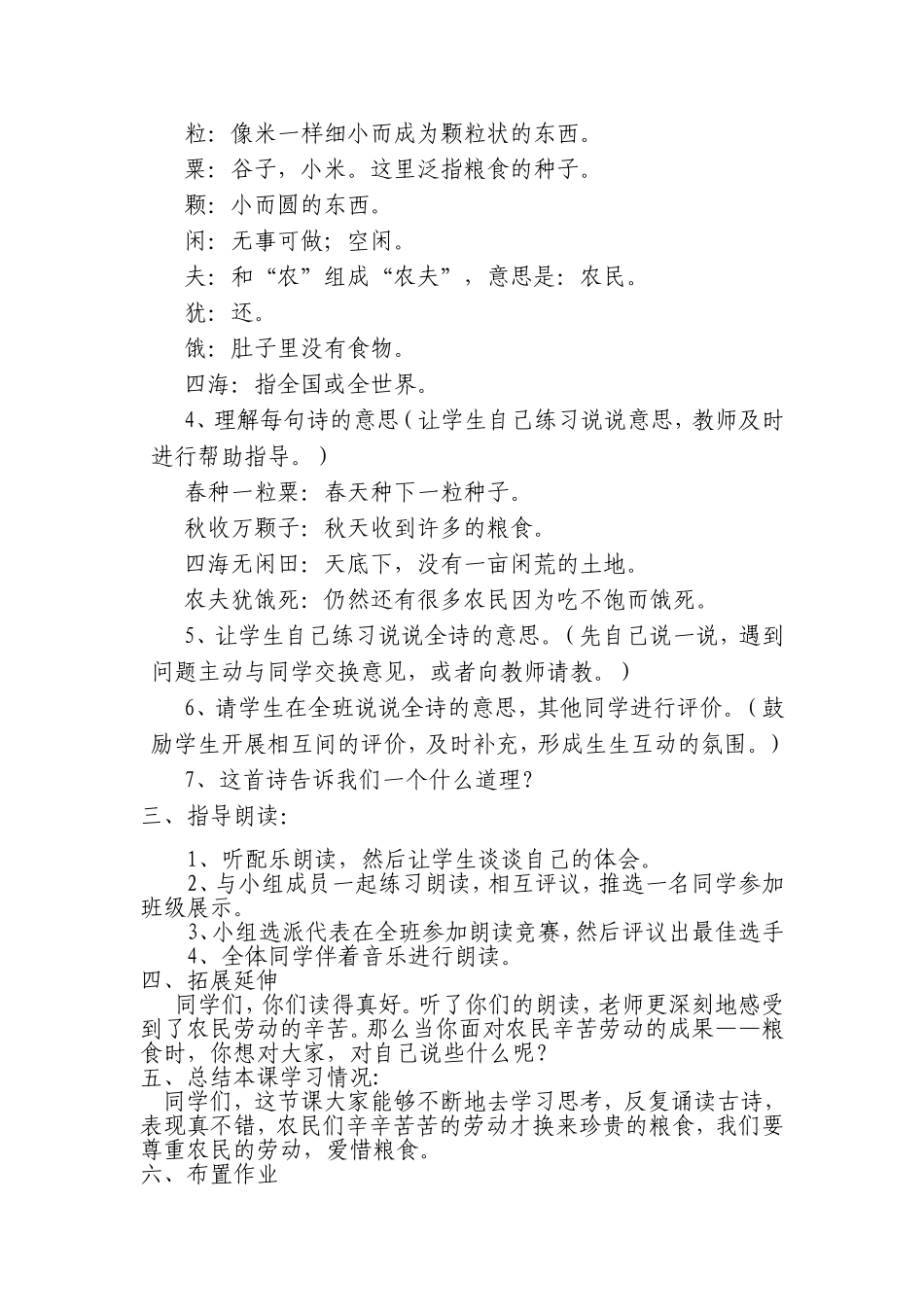 悯农教学设计_第2页