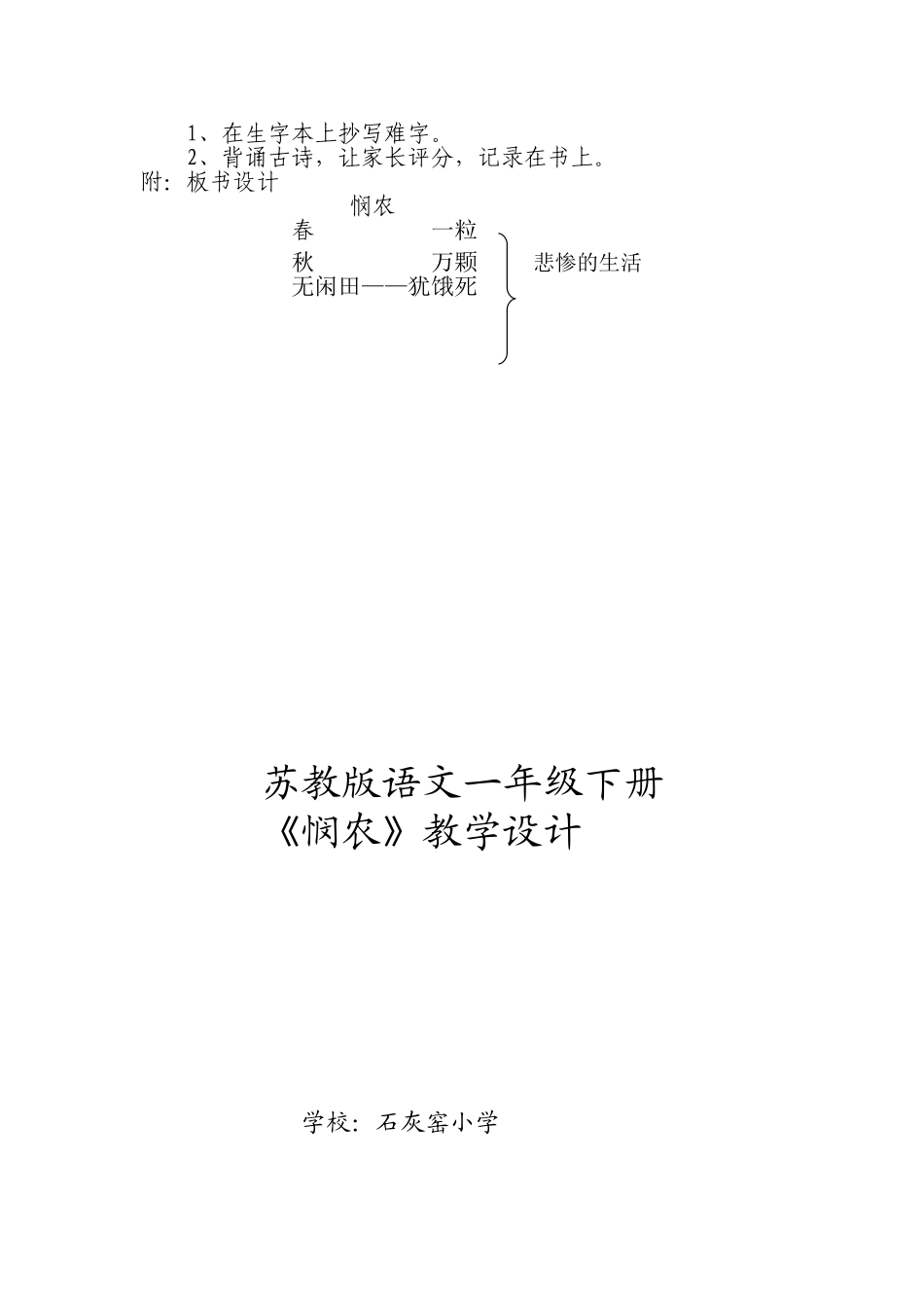 悯农教学设计_第3页