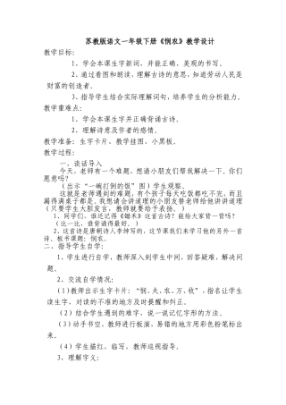 悯农教学设计